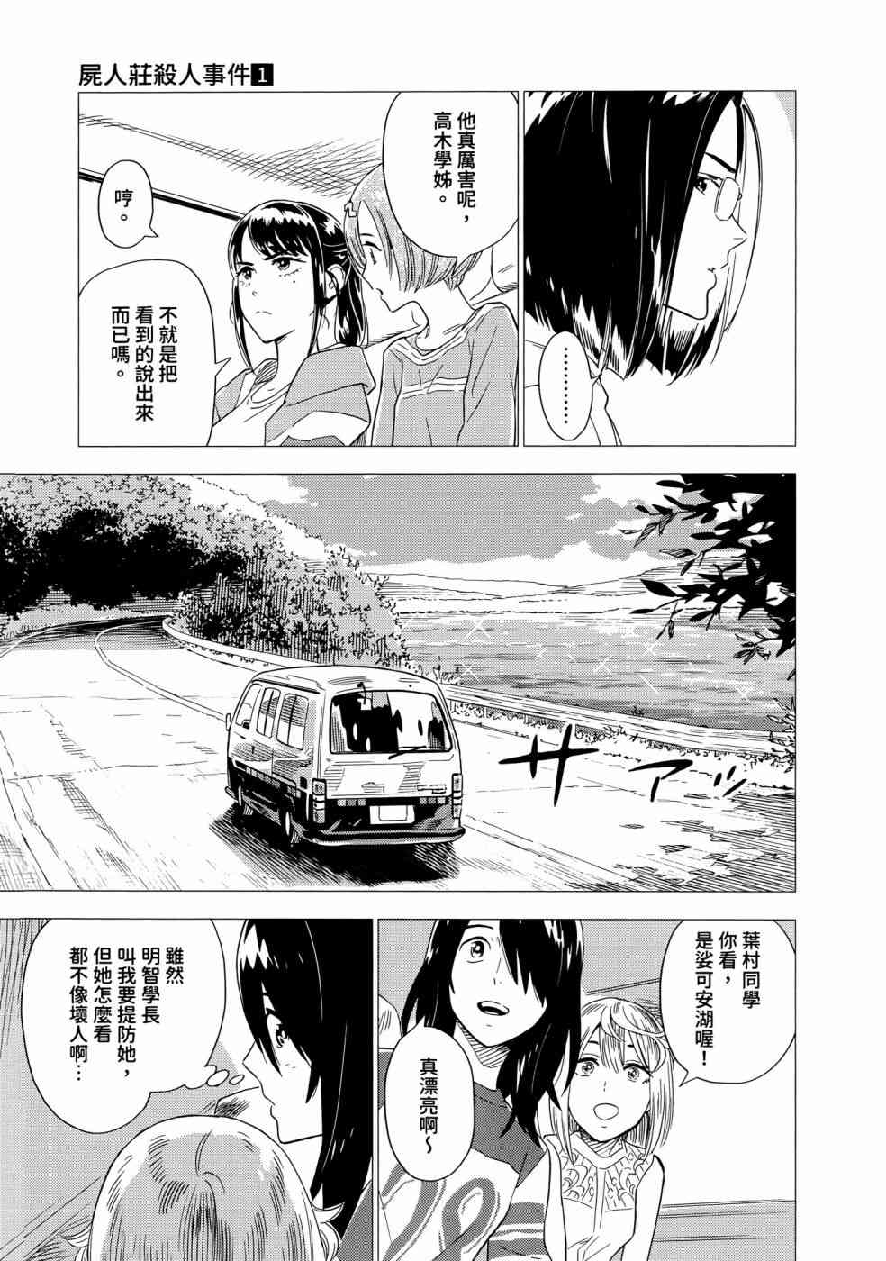 尸人庄杀人事件 1卷 第38页