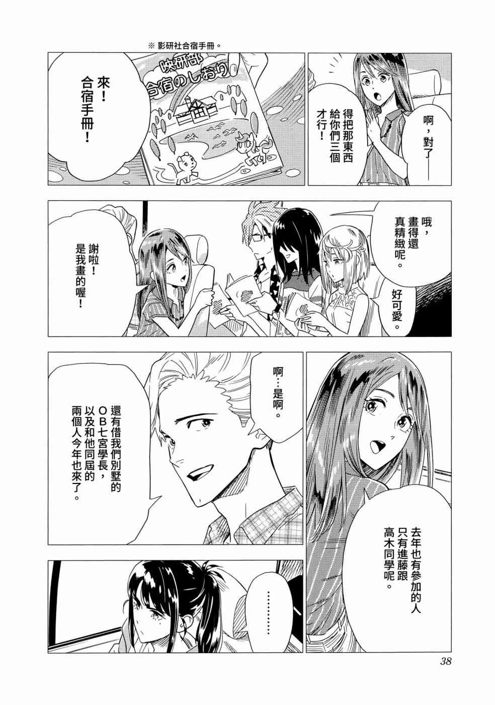 尸人庄杀人事件 1卷 第39页