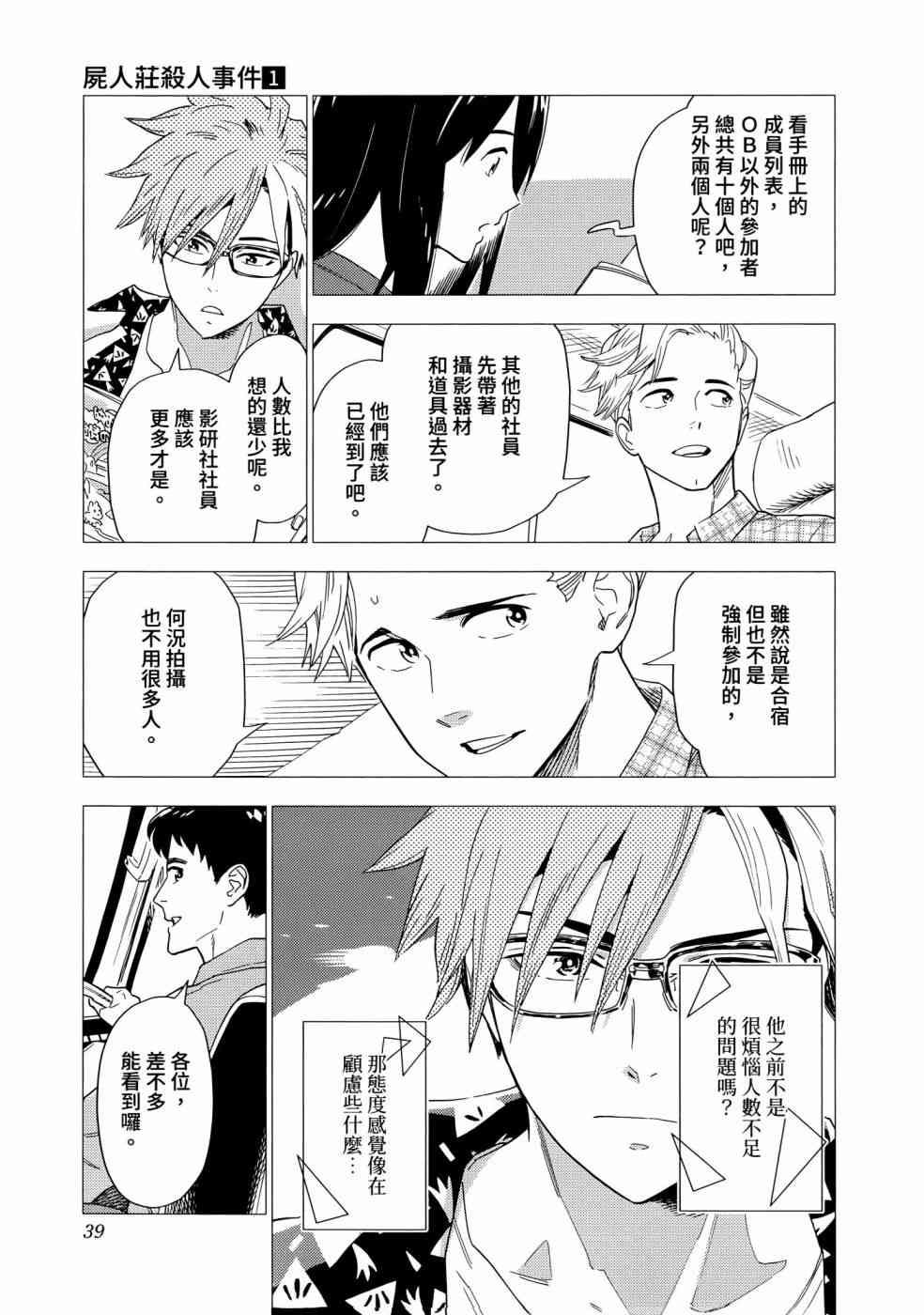 尸人庄杀人事件 1卷 第40页