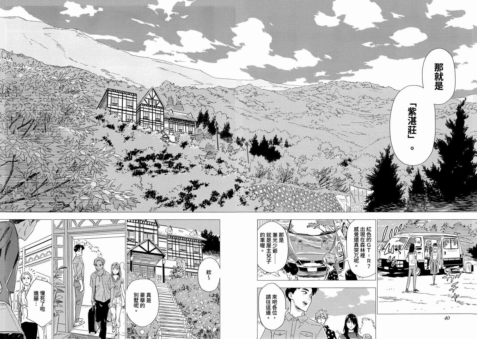 尸人庄杀人事件 1卷 第41页