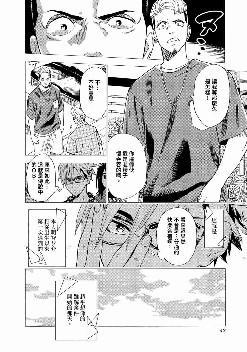 尸人庄杀人事件 1卷 第42页