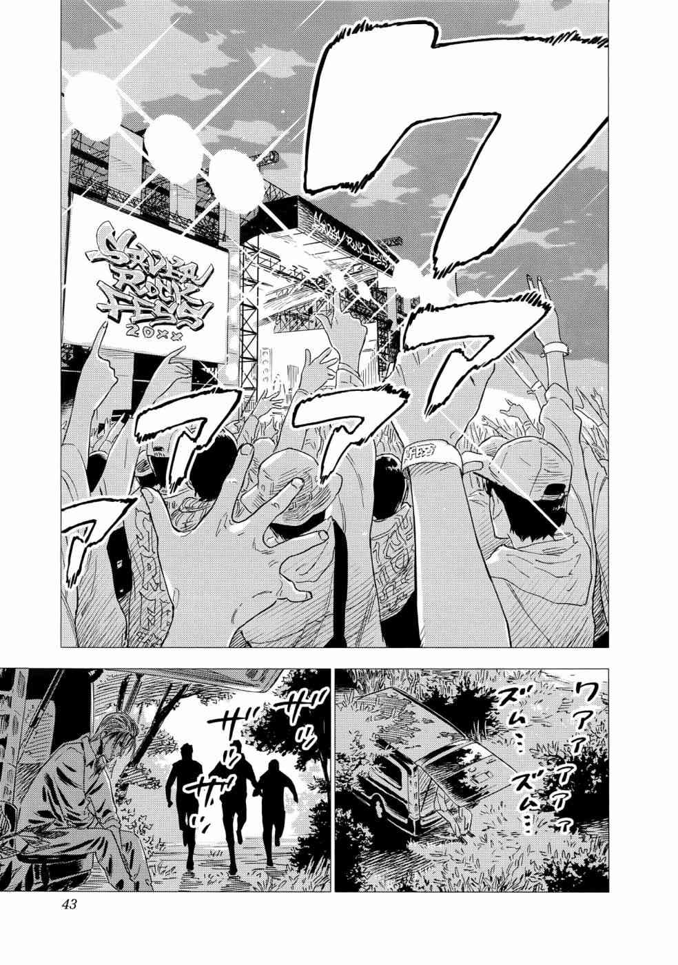 尸人庄杀人事件 1卷 第43页