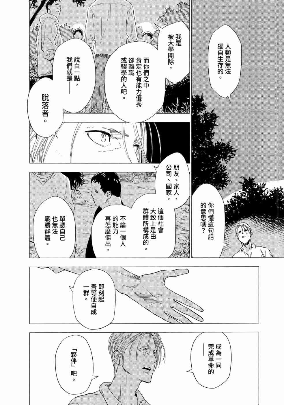 尸人庄杀人事件 1卷 第46页