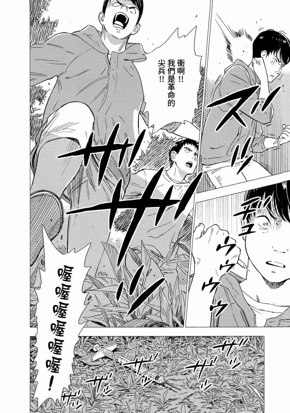 尸人庄杀人事件 1卷 第48页