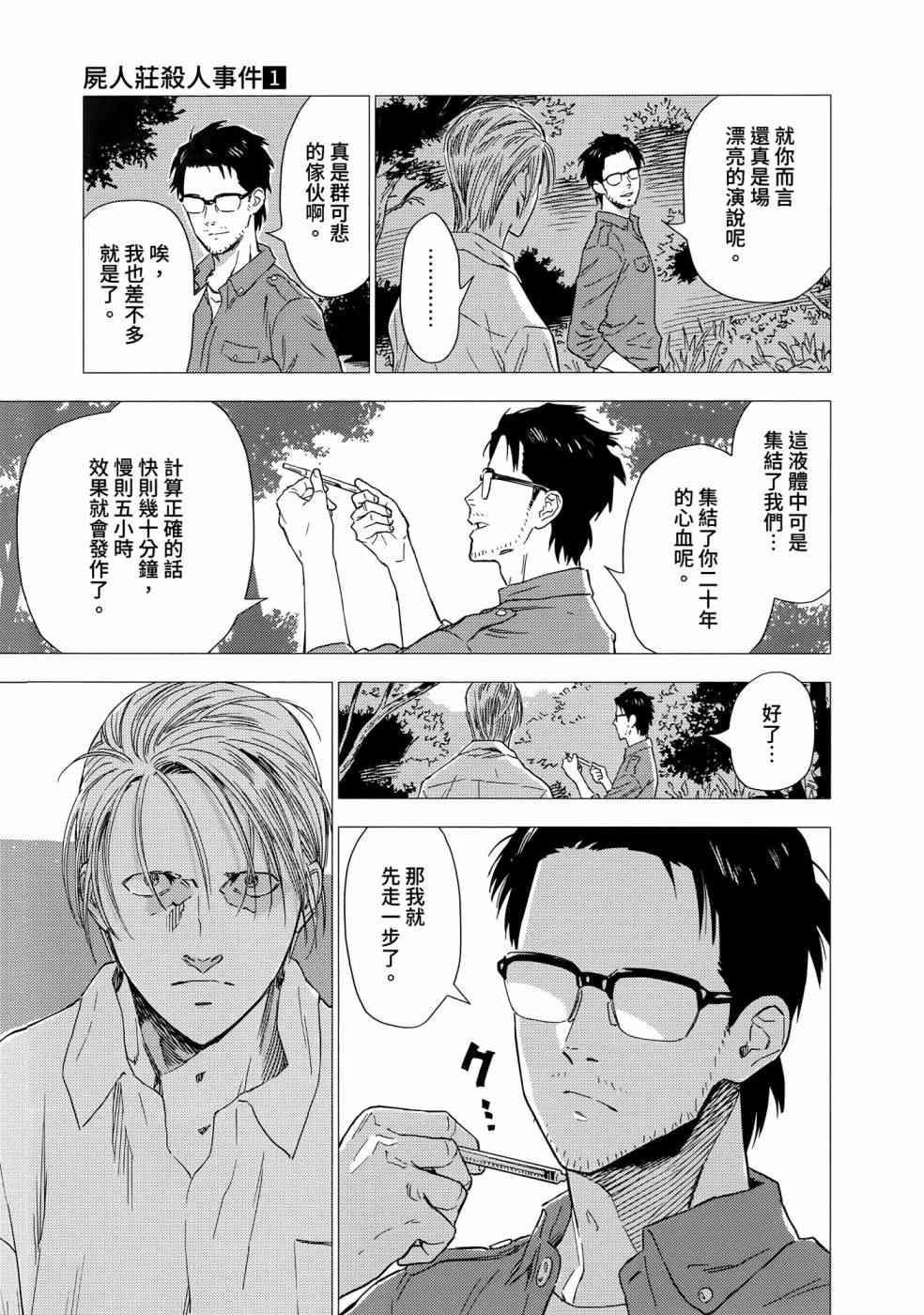 尸人庄杀人事件 1卷 第49页