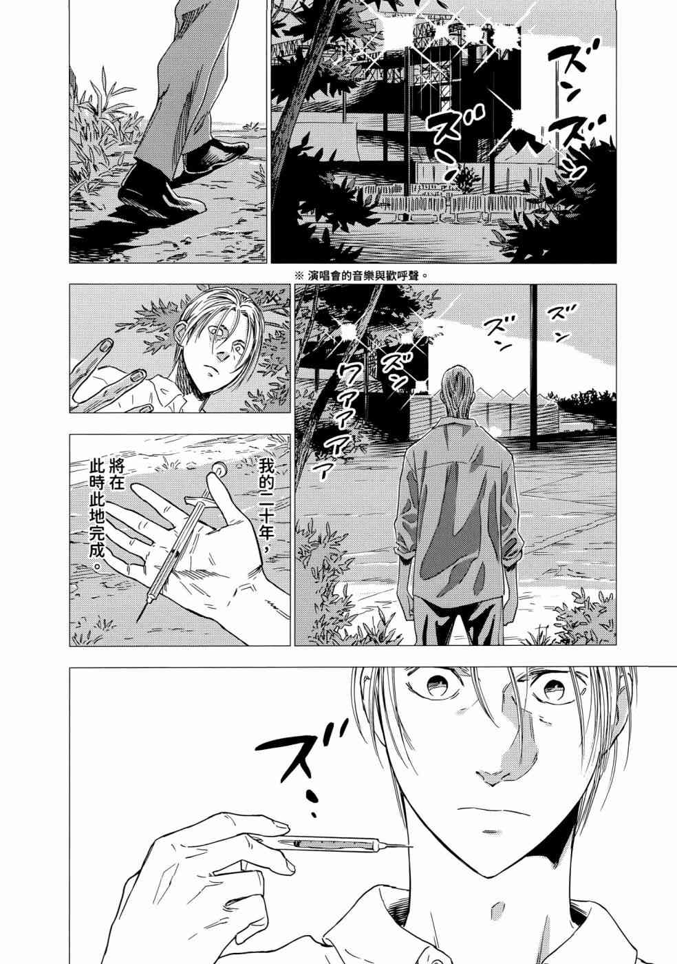 尸人庄杀人事件 1卷 第50页