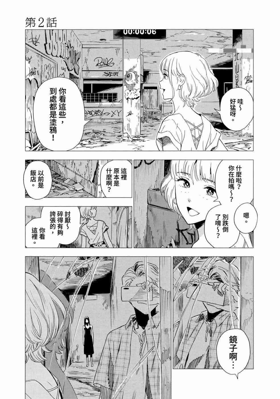 尸人庄杀人事件 1卷 第55页