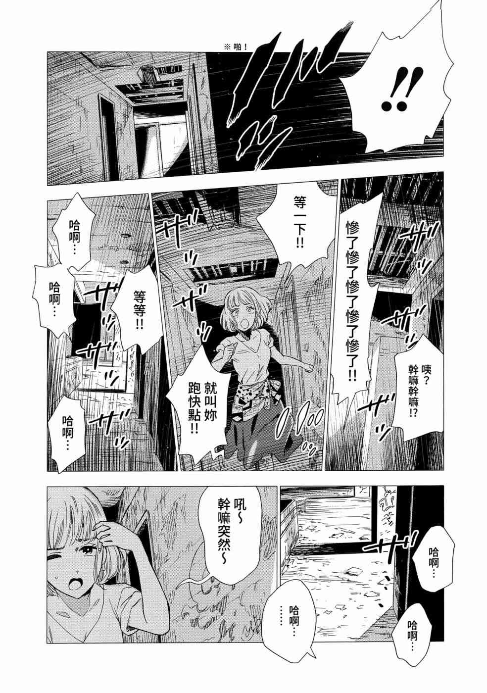 尸人庄杀人事件 1卷 第56页