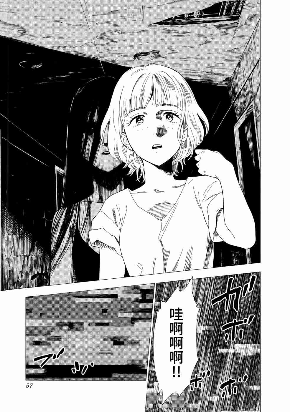 尸人庄杀人事件 1卷 第57页