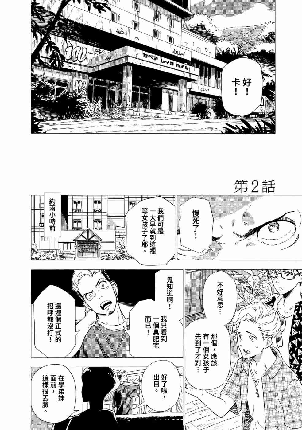 尸人庄杀人事件 1卷 第58页