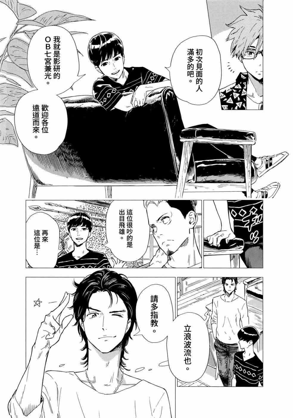 尸人庄杀人事件 1卷 第59页