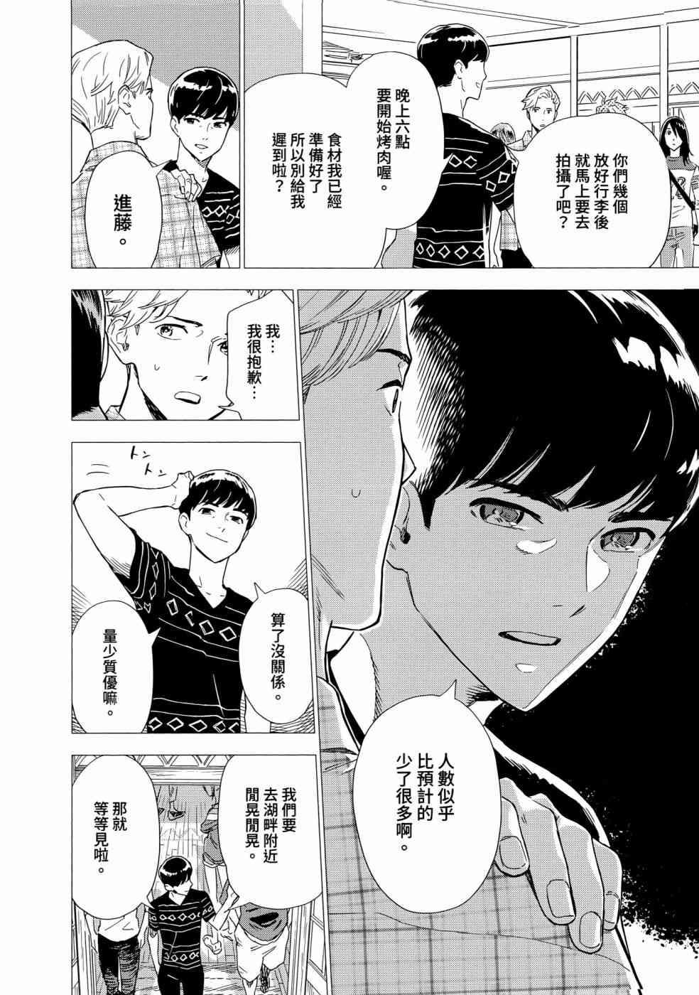 尸人庄杀人事件 1卷 第60页