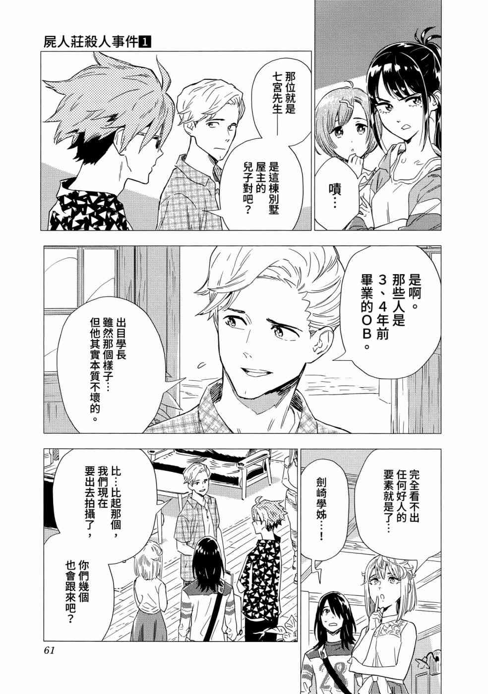尸人庄杀人事件 1卷 第61页