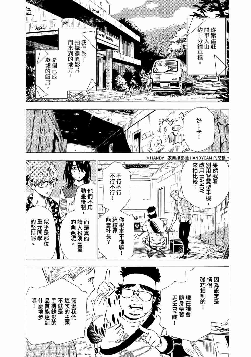 尸人庄杀人事件 1卷 第62页