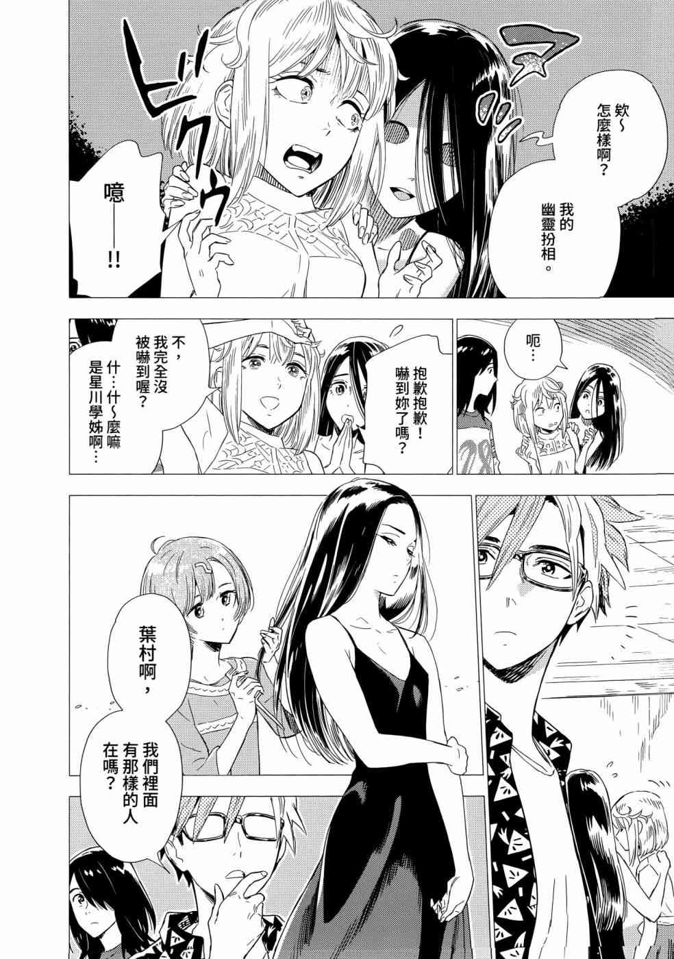 尸人庄杀人事件 1卷 第64页