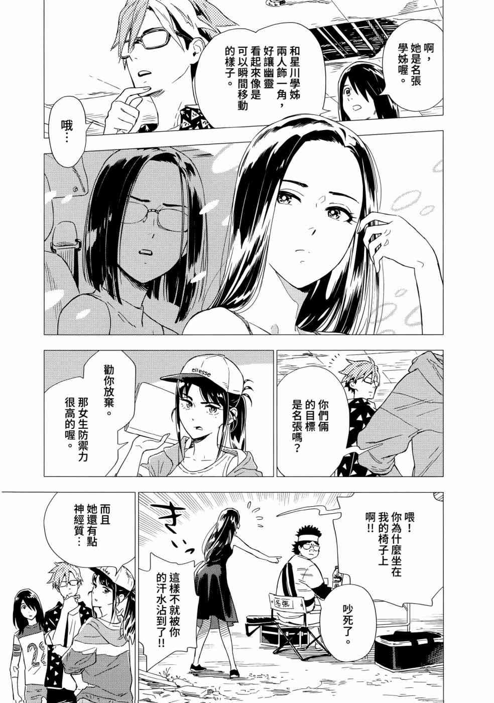 尸人庄杀人事件 1卷 第65页