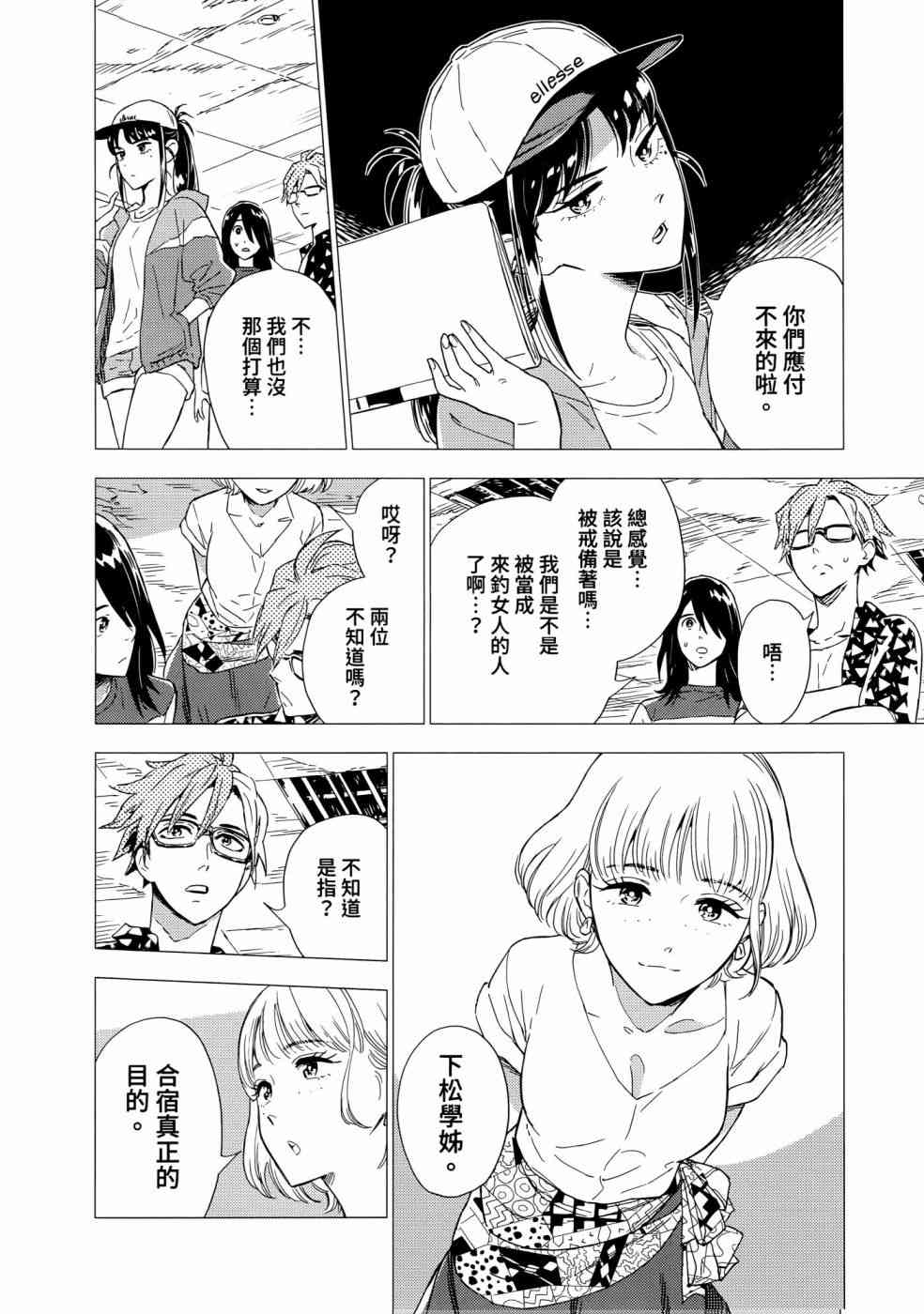 尸人庄杀人事件 1卷 第66页