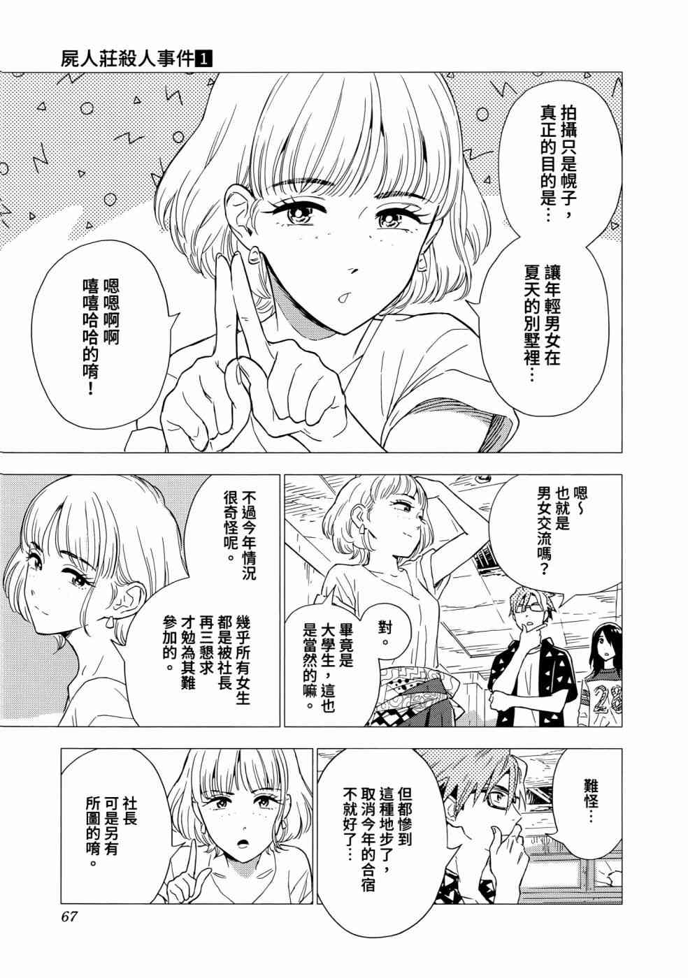 尸人庄杀人事件 1卷 第67页