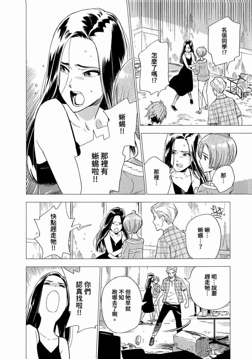 尸人庄杀人事件 1卷 第70页