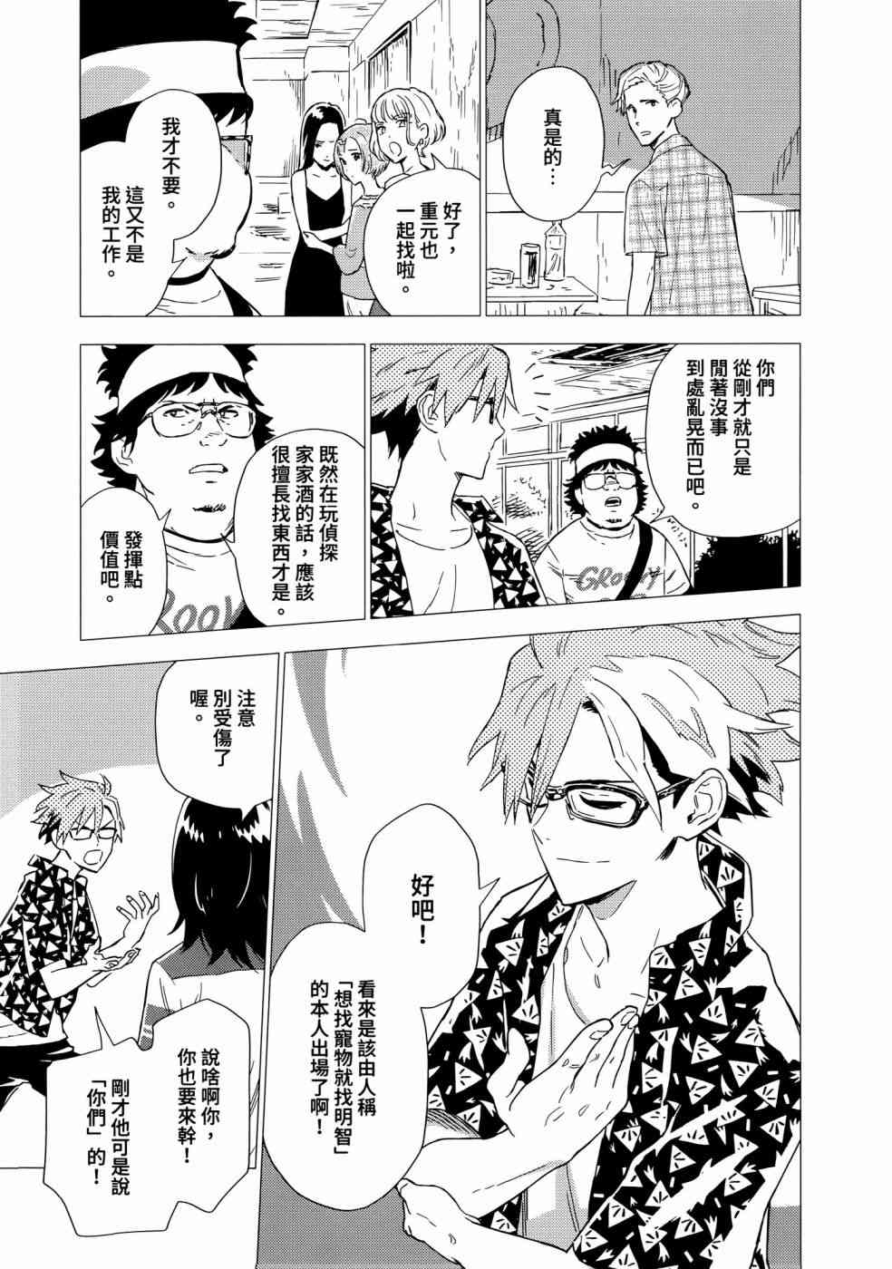 尸人庄杀人事件 1卷 第71页