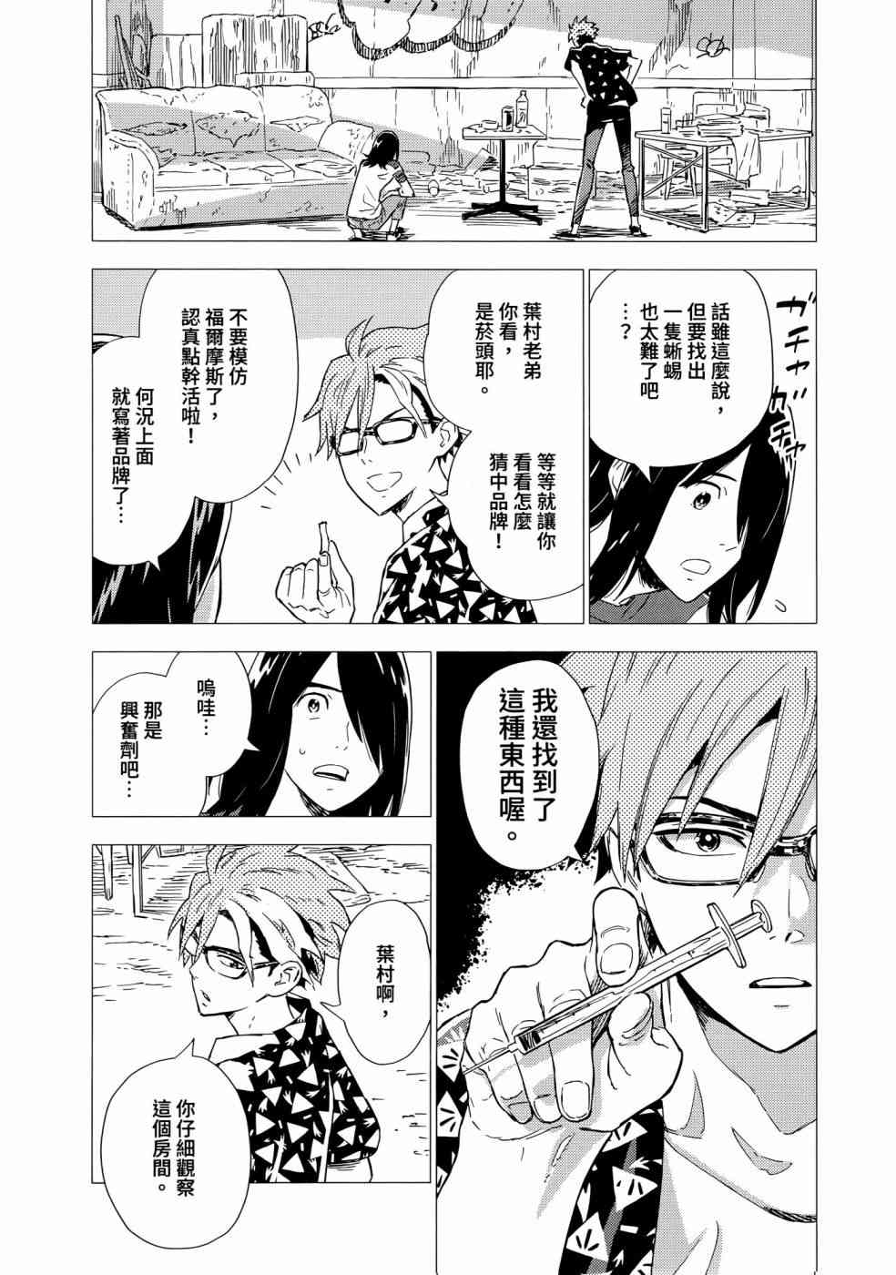 尸人庄杀人事件 1卷 第72页