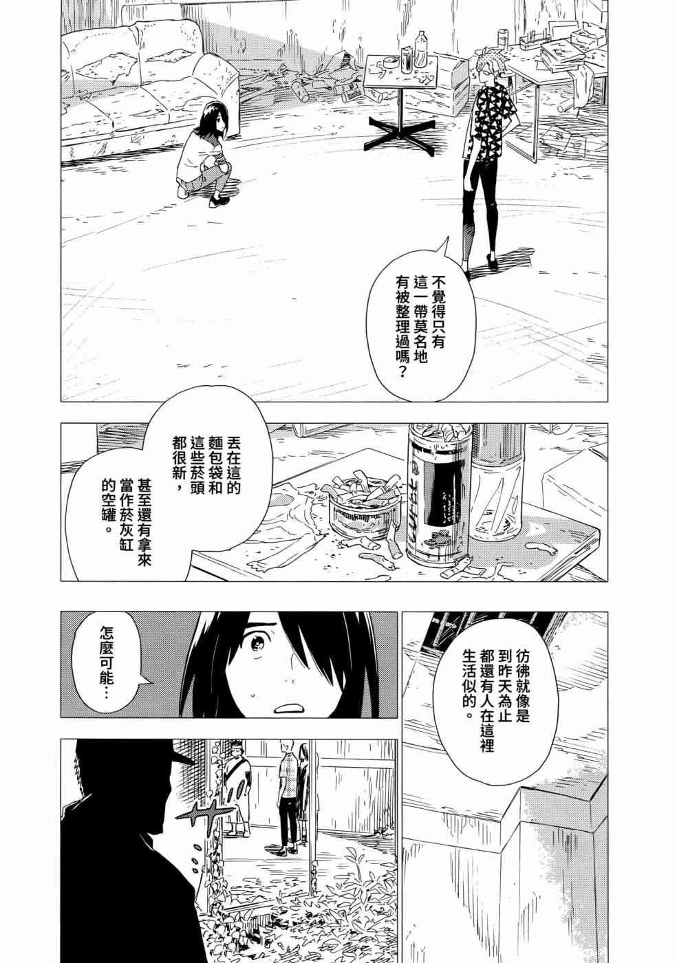 尸人庄杀人事件 1卷 第73页