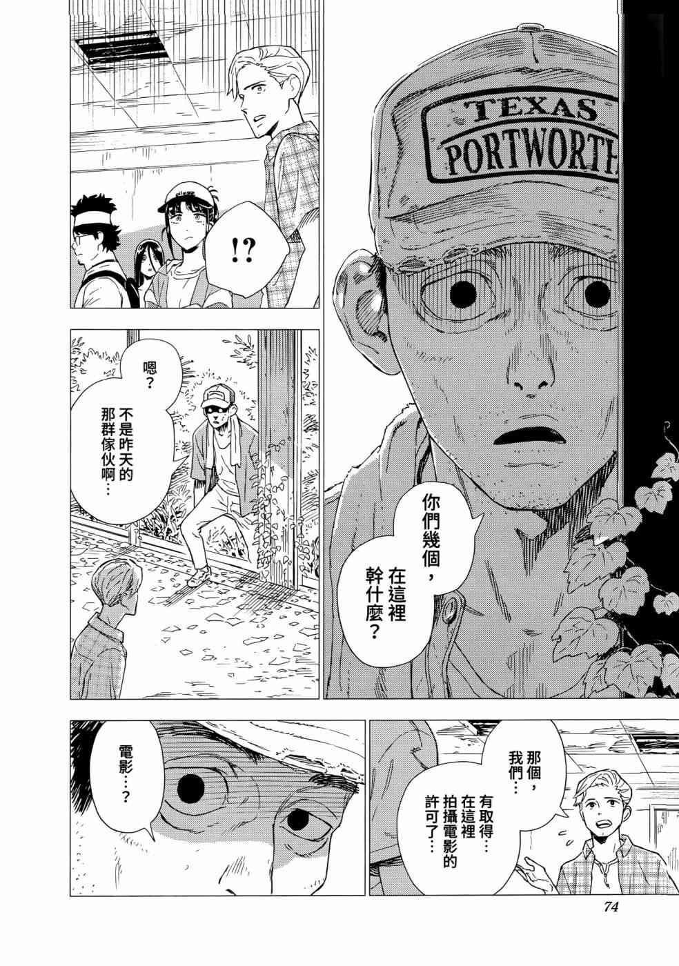 尸人庄杀人事件 1卷 第74页