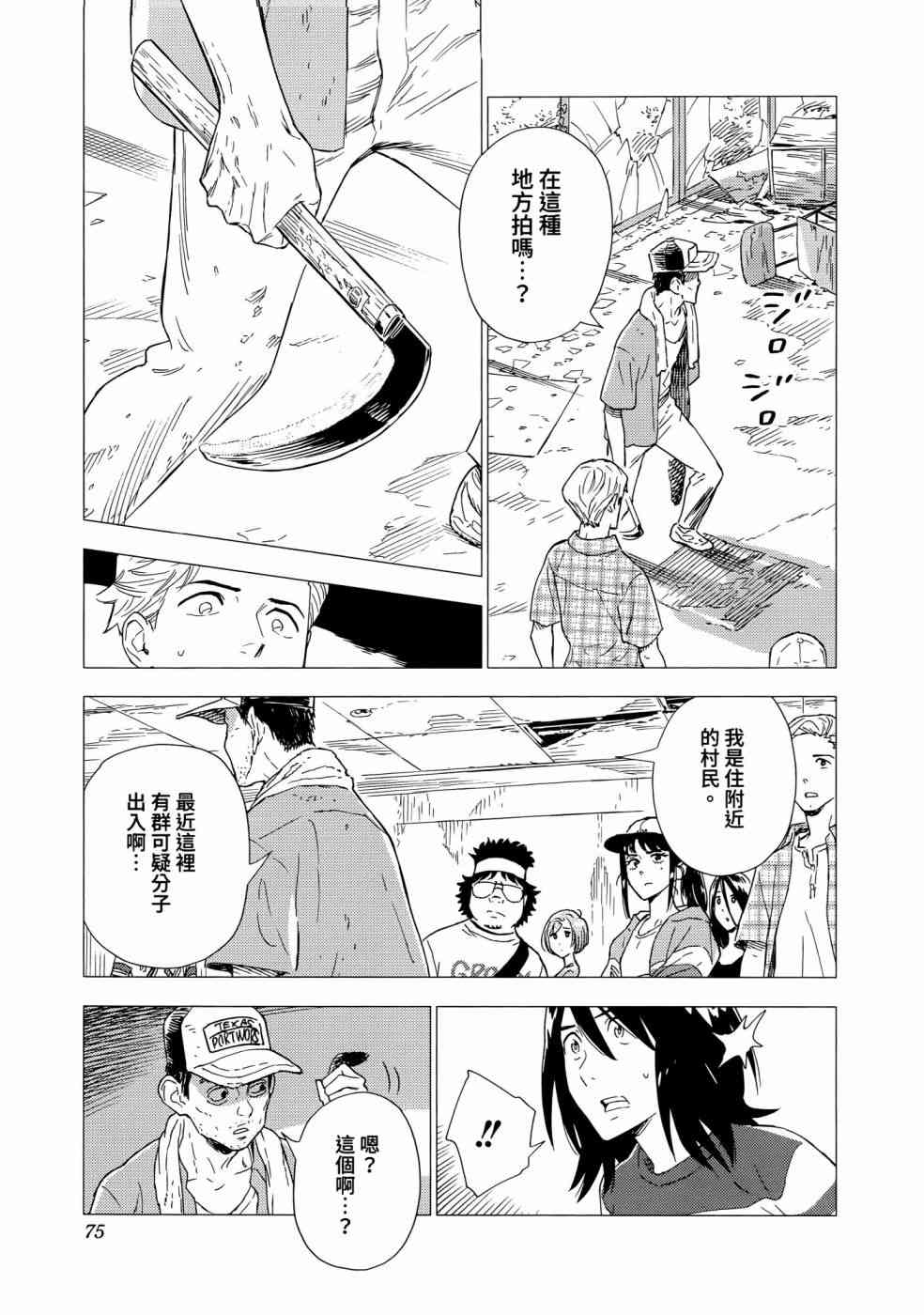 尸人庄杀人事件 1卷 第75页