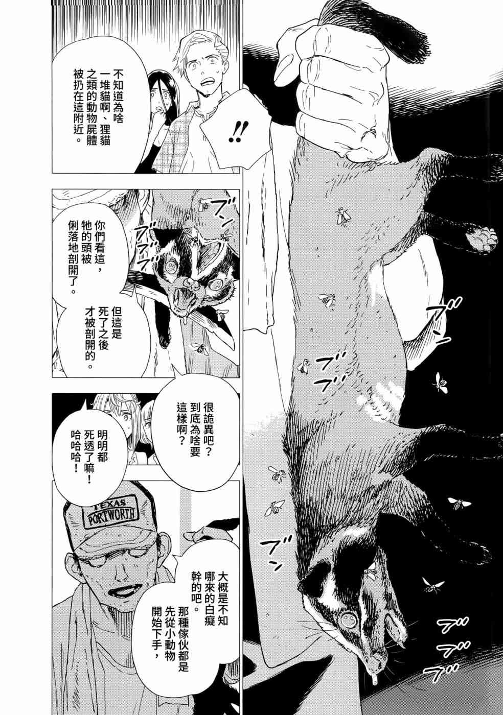 尸人庄杀人事件 1卷 第76页