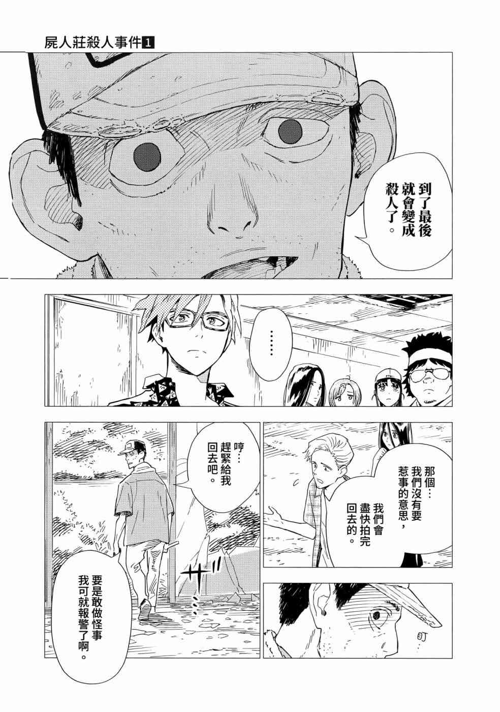 尸人庄杀人事件 1卷 第77页