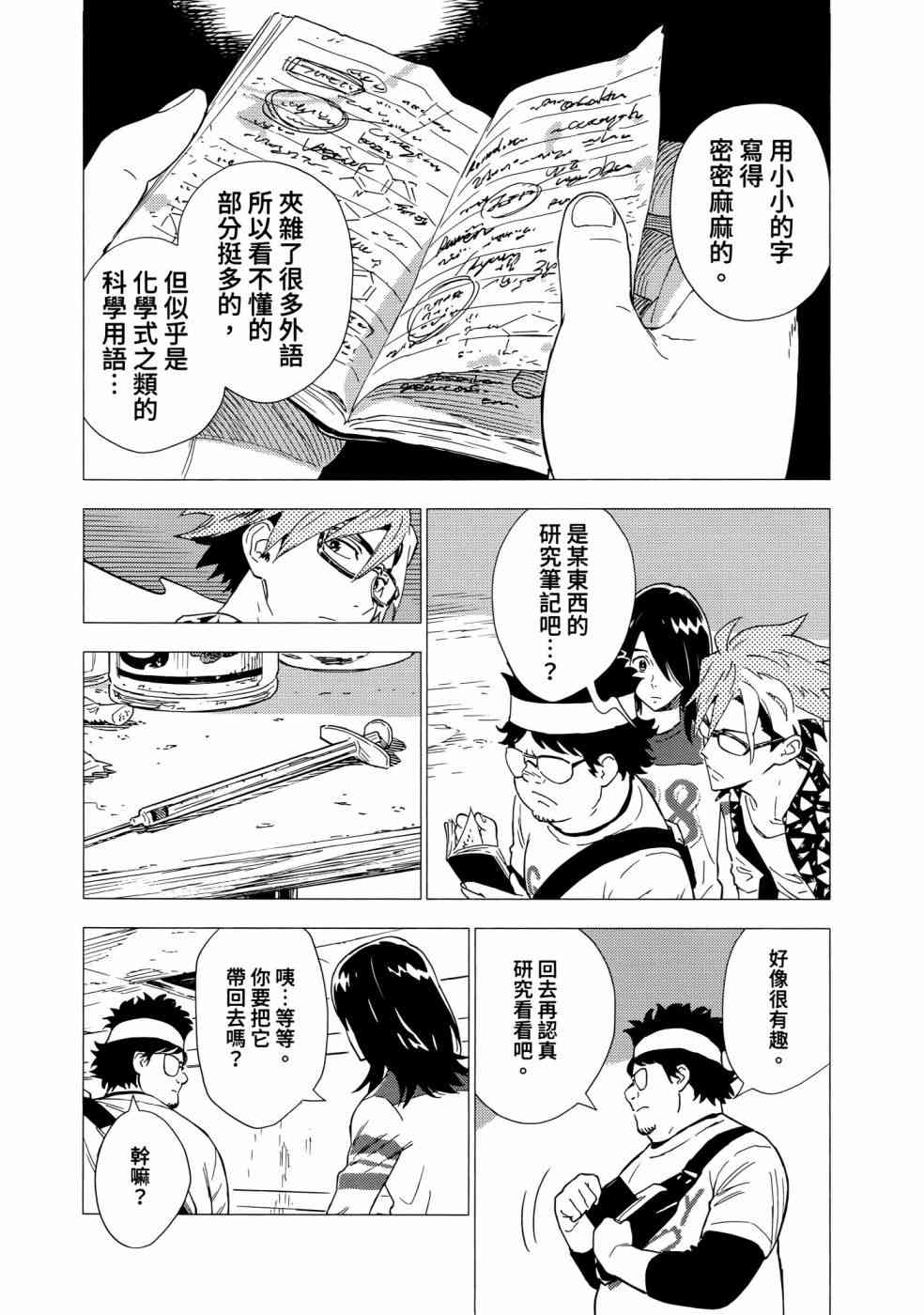 尸人庄杀人事件 1卷 第79页