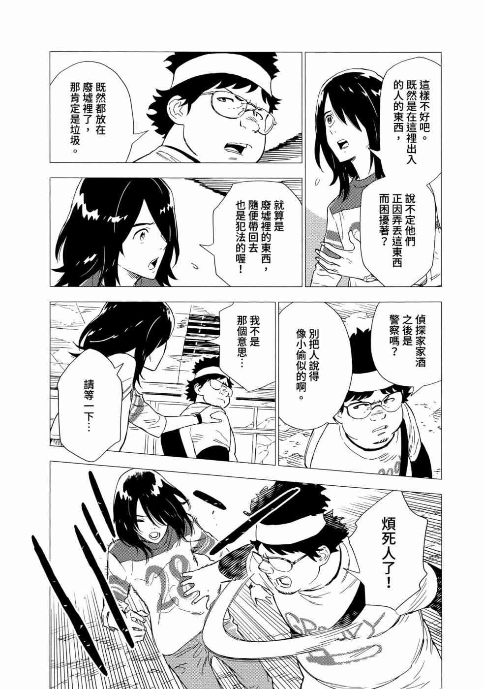 尸人庄杀人事件 1卷 第80页