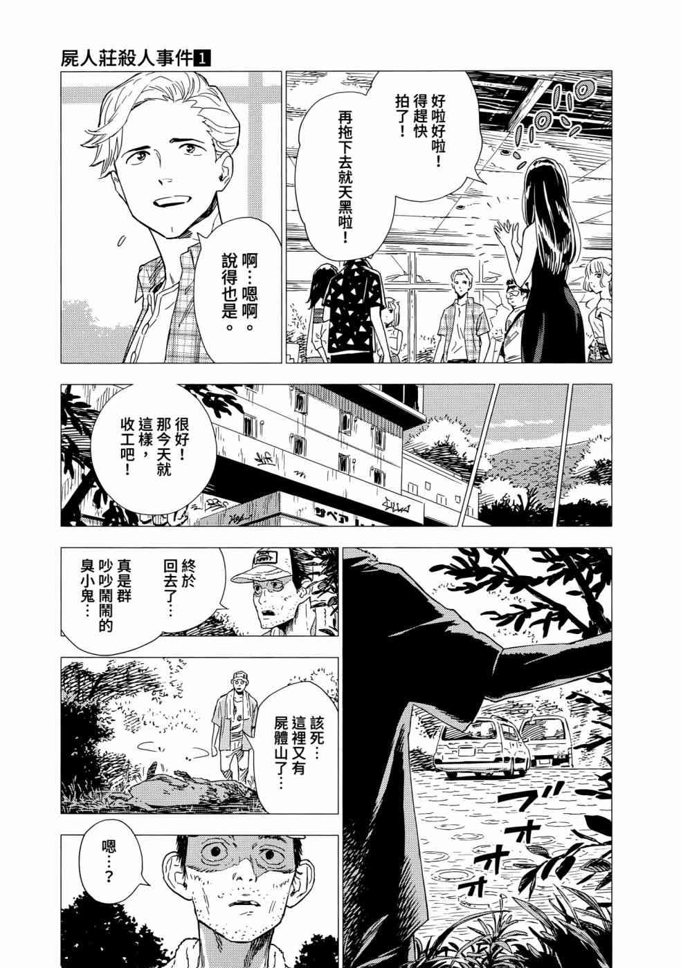 尸人庄杀人事件 1卷 第83页