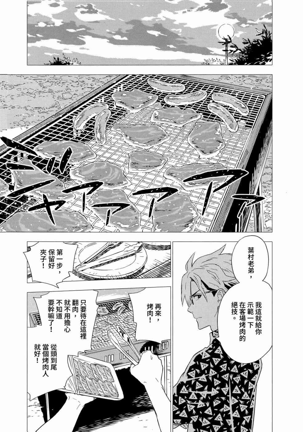 尸人庄杀人事件 1卷 第85页