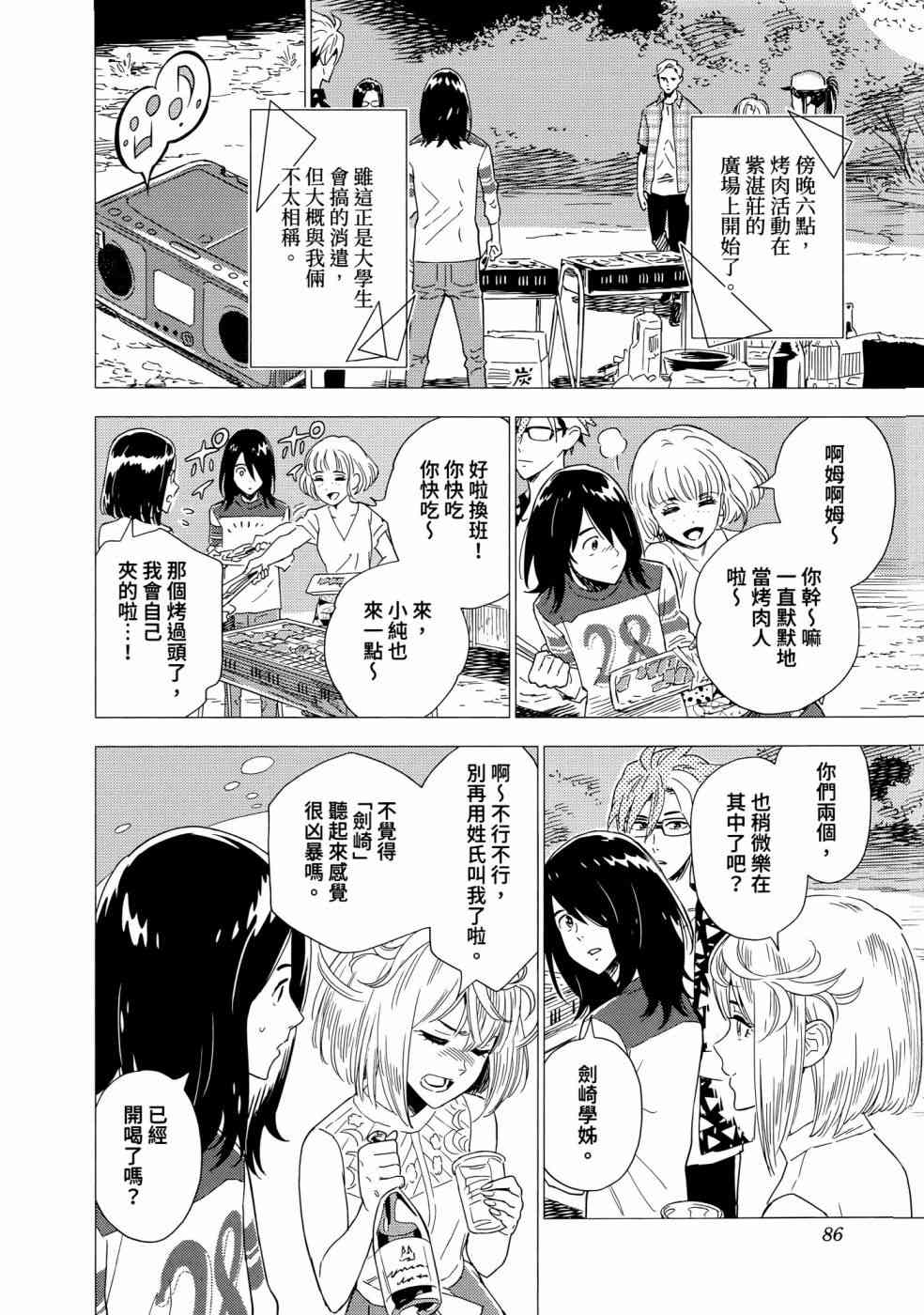 尸人庄杀人事件 1卷 第86页