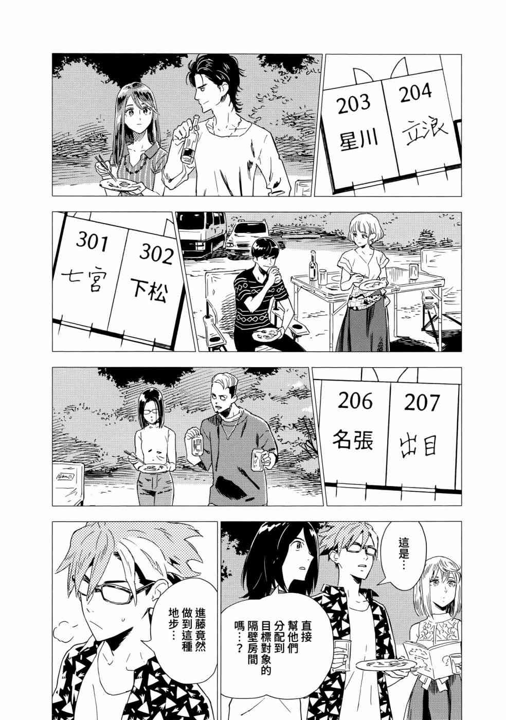 尸人庄杀人事件 1卷 第88页