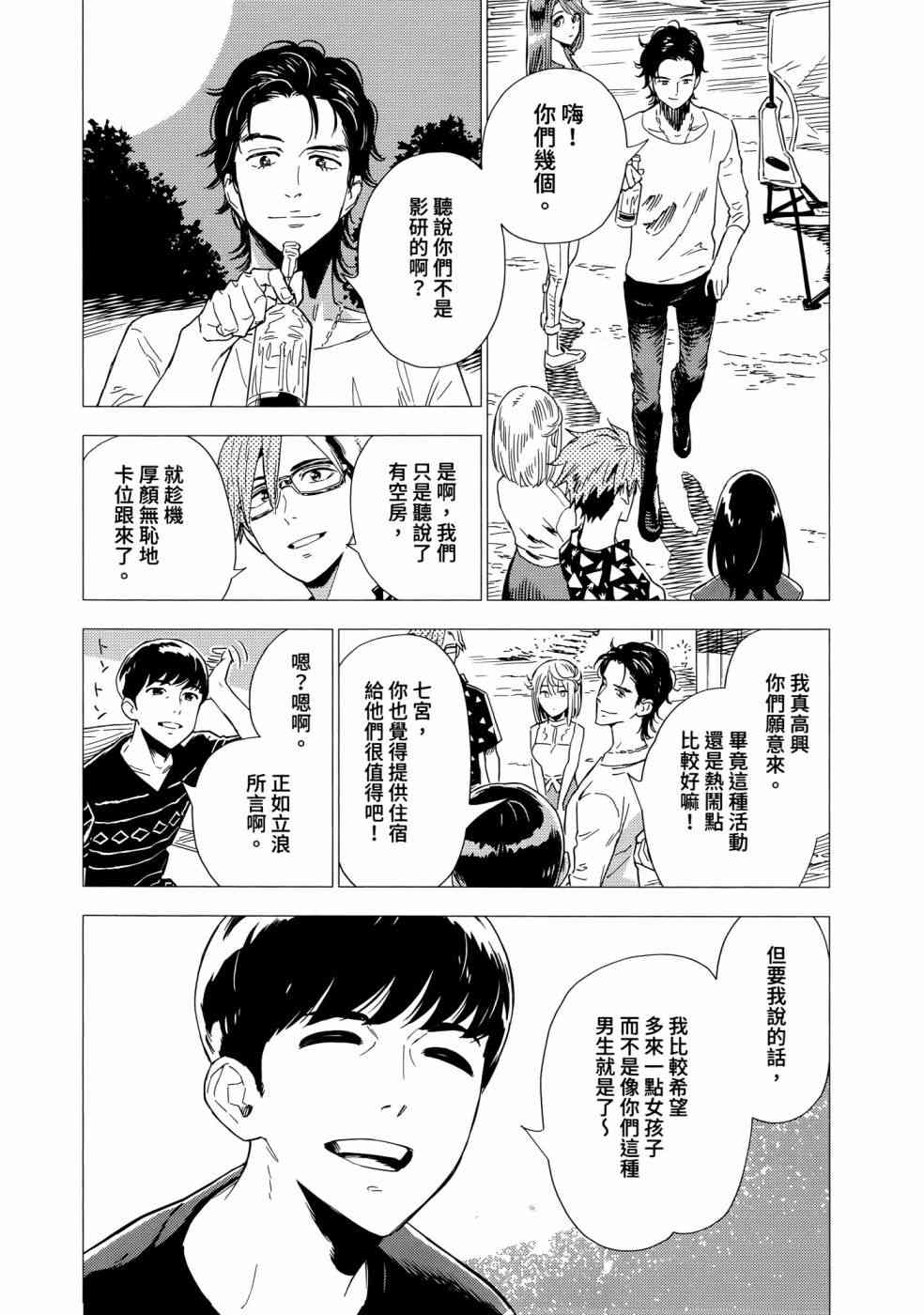 尸人庄杀人事件 1卷 第89页