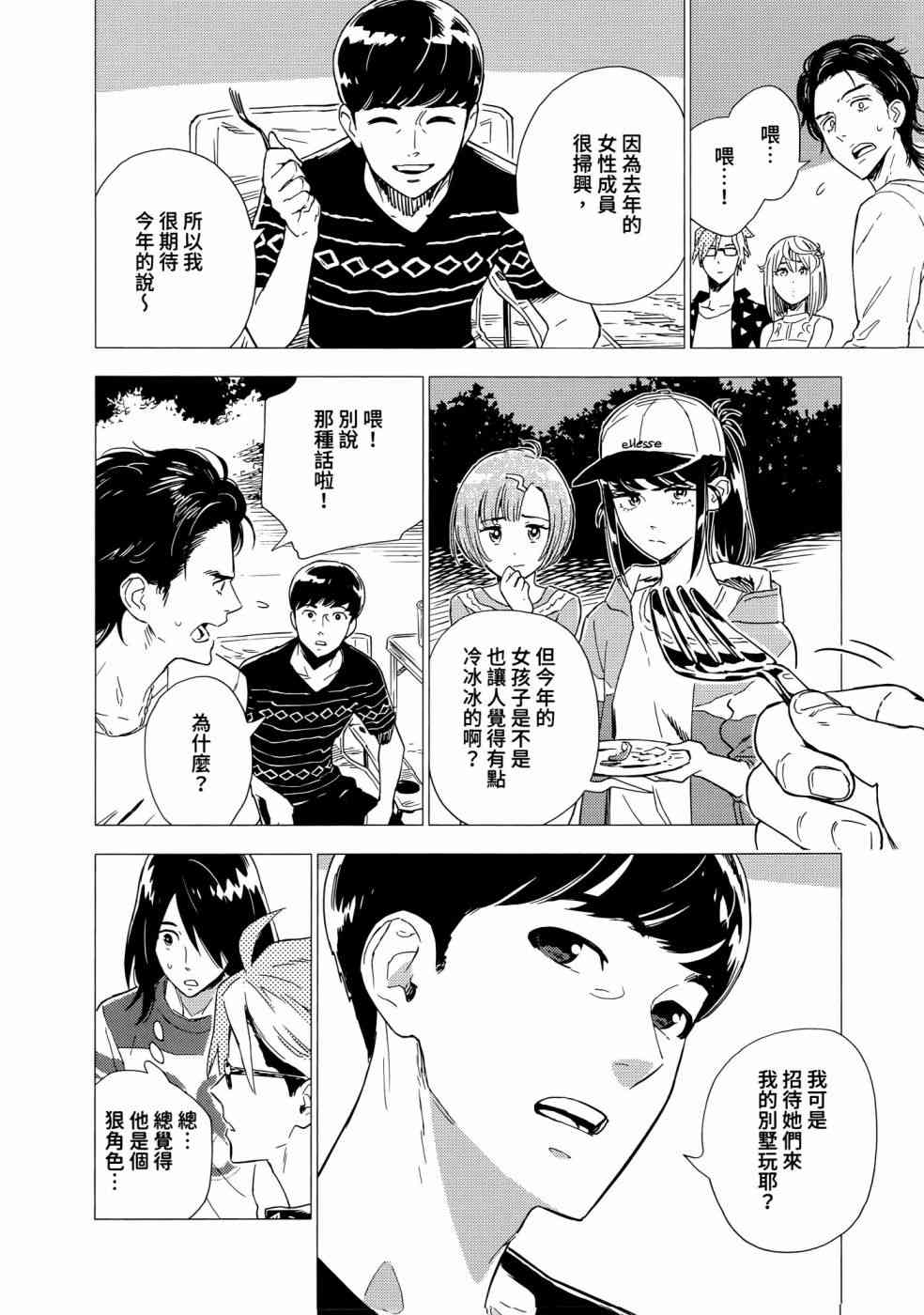 尸人庄杀人事件 1卷 第90页