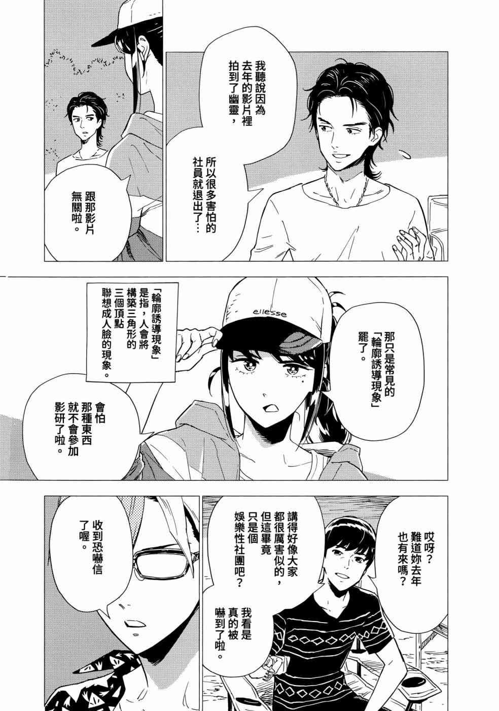 尸人庄杀人事件 1卷 第91页