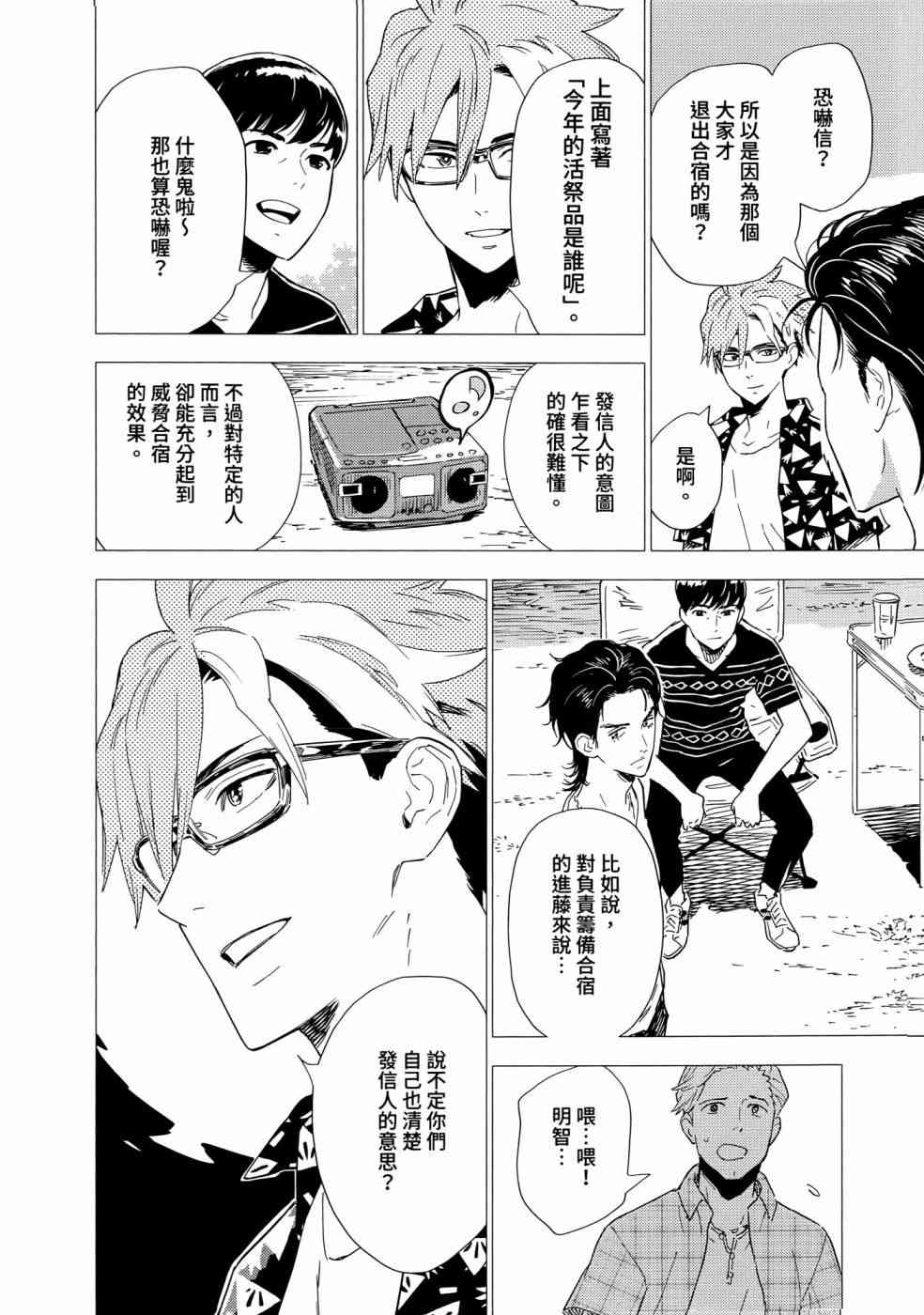 尸人庄杀人事件 1卷 第92页