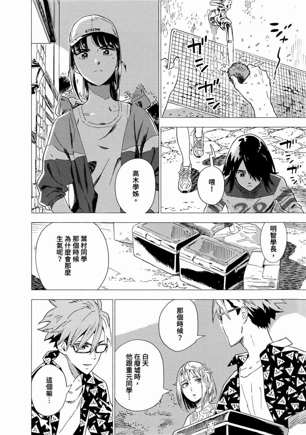 尸人庄杀人事件 1卷 第94页