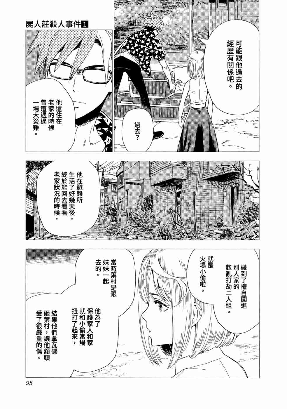 尸人庄杀人事件 1卷 第95页