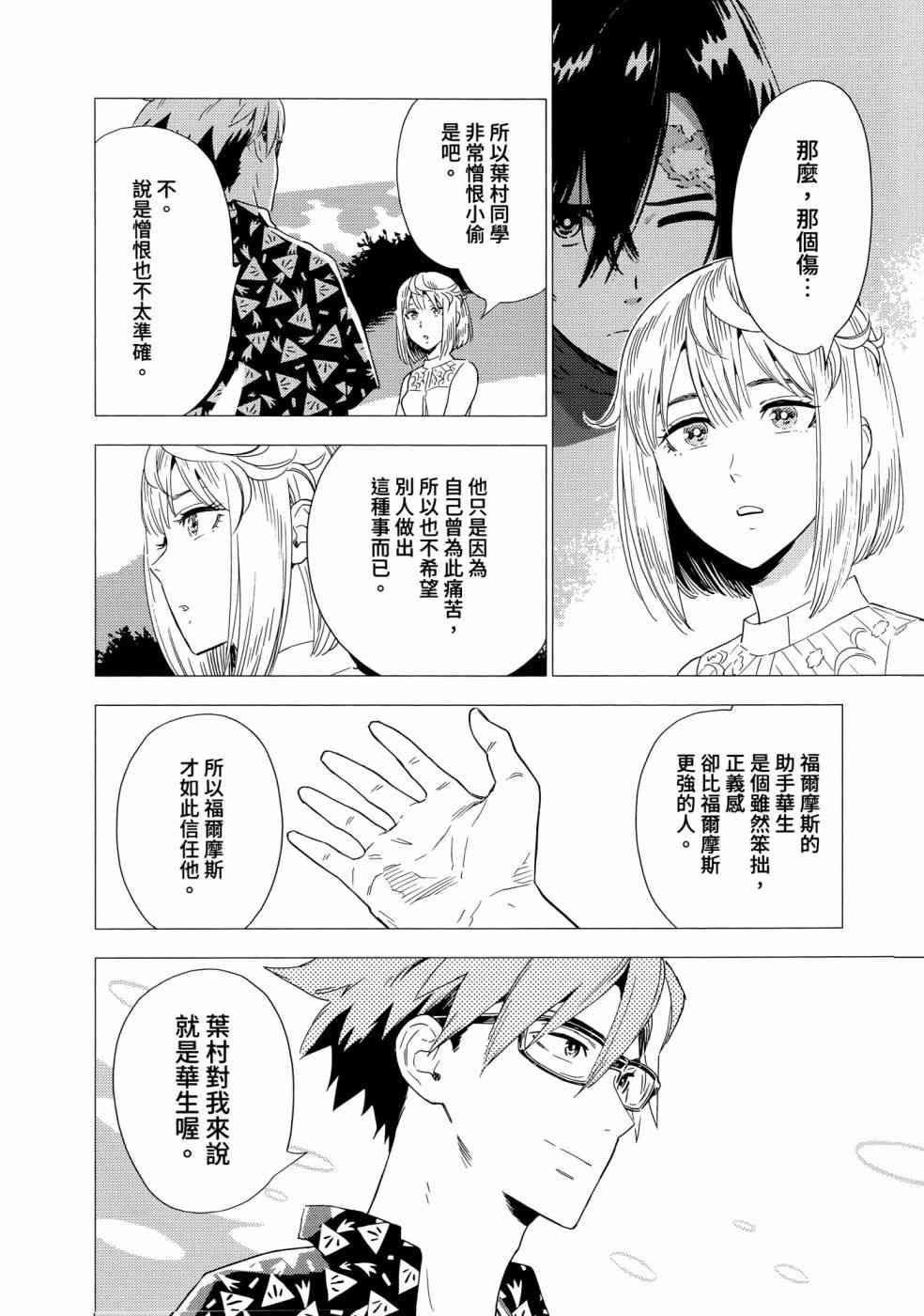 尸人庄杀人事件 1卷 第96页