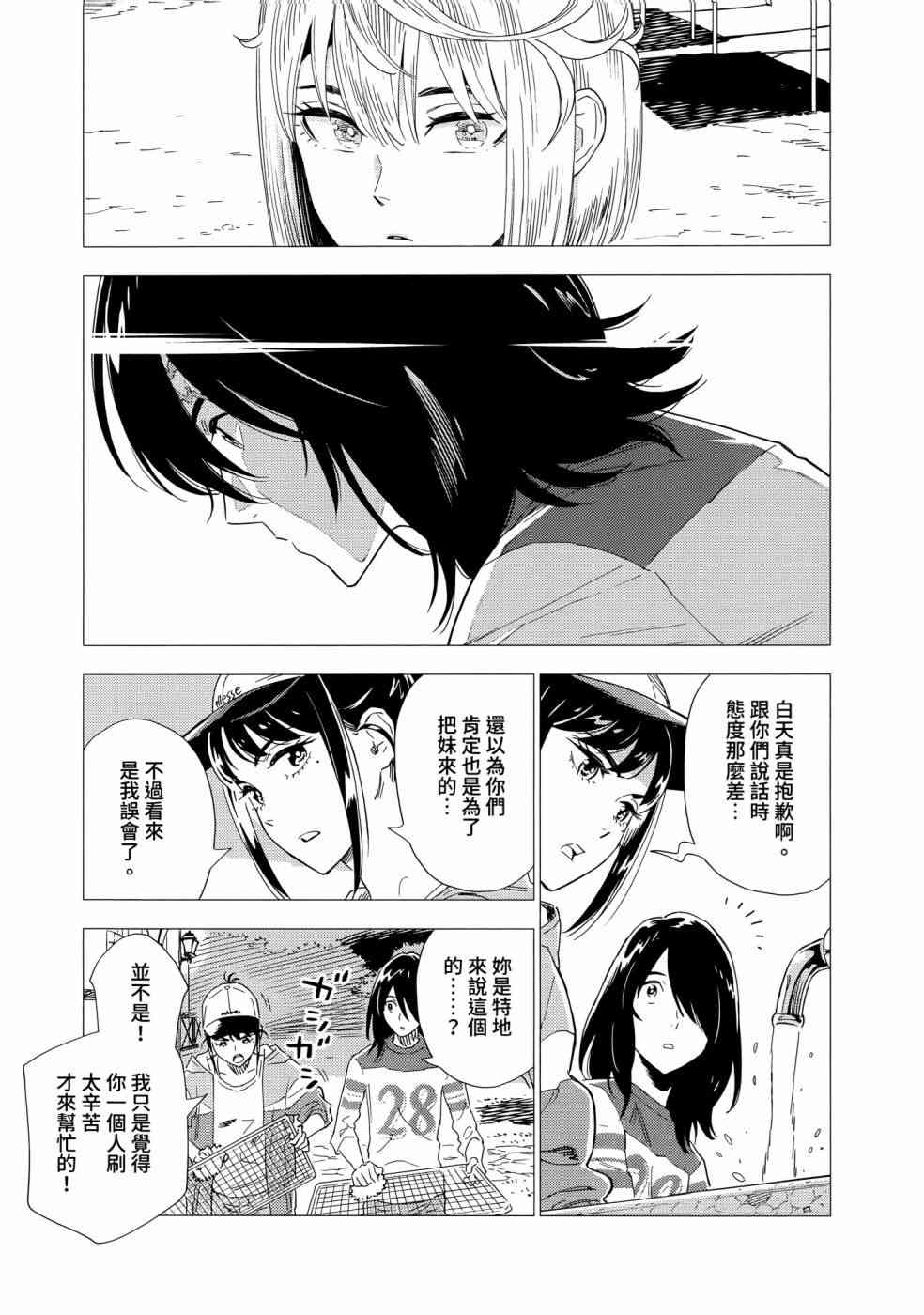 尸人庄杀人事件 1卷 第97页