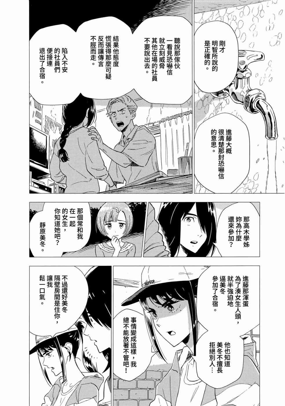 尸人庄杀人事件 1卷 第98页