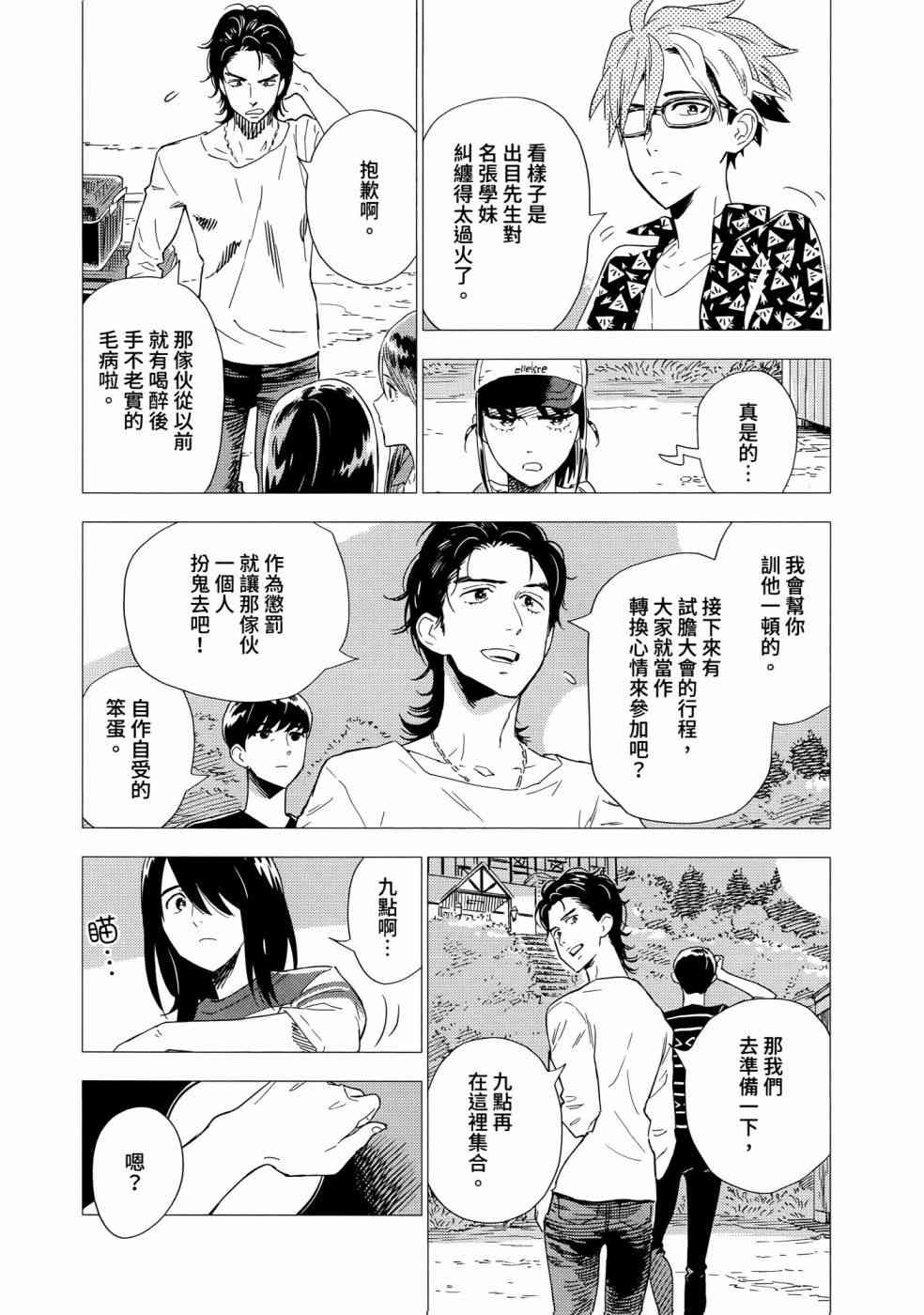 尸人庄杀人事件 1卷 第101页