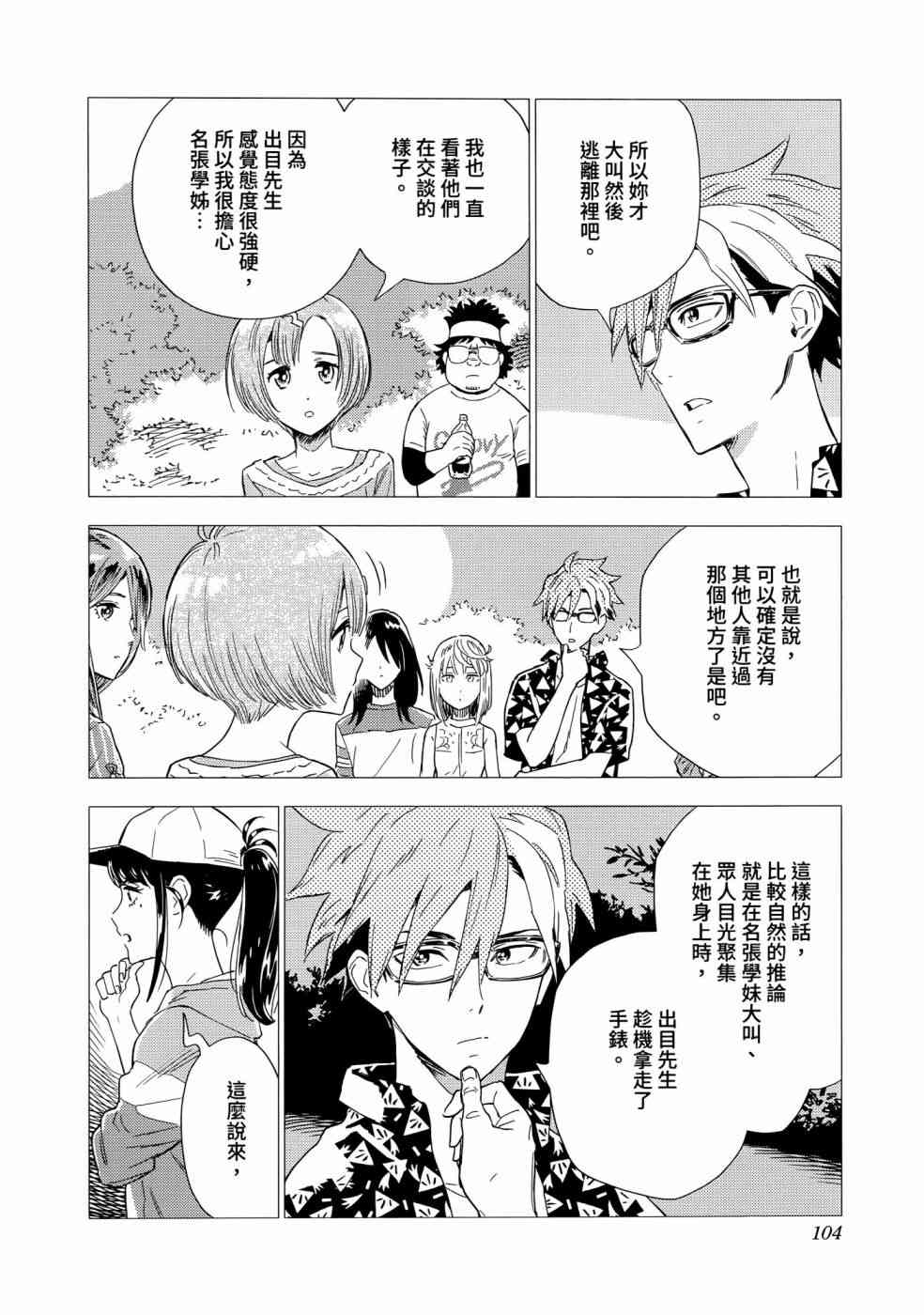 尸人庄杀人事件 1卷 第104页