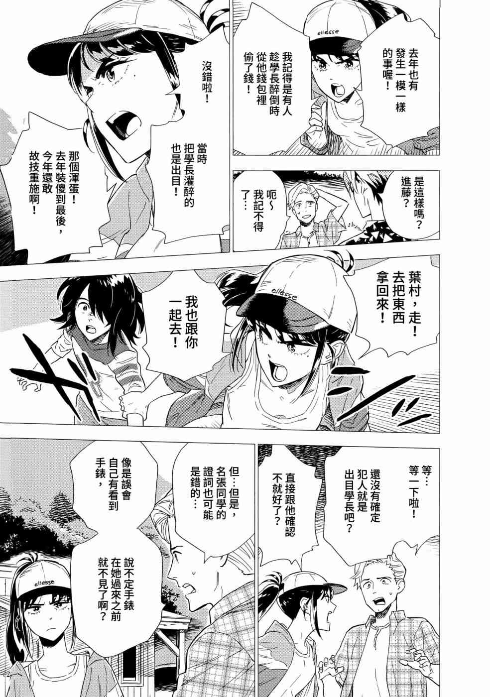 尸人庄杀人事件 1卷 第105页