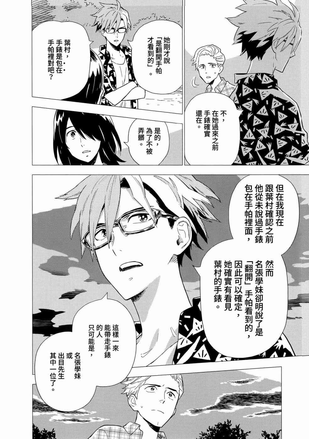 尸人庄杀人事件 1卷 第106页