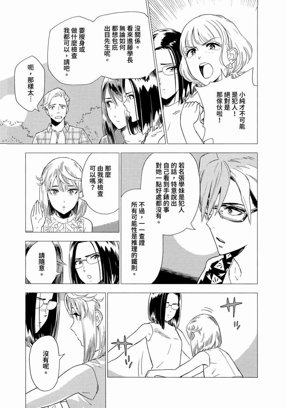 尸人庄杀人事件 1卷 第107页